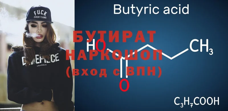 БУТИРАТ бутандиол  Чегем 